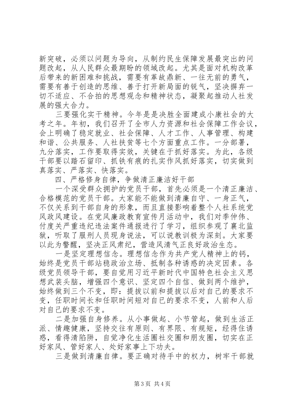 任前集体谈话会上的讲话发言_第3页