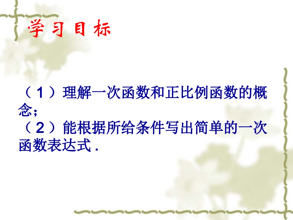 一次函数演示文稿_第2页