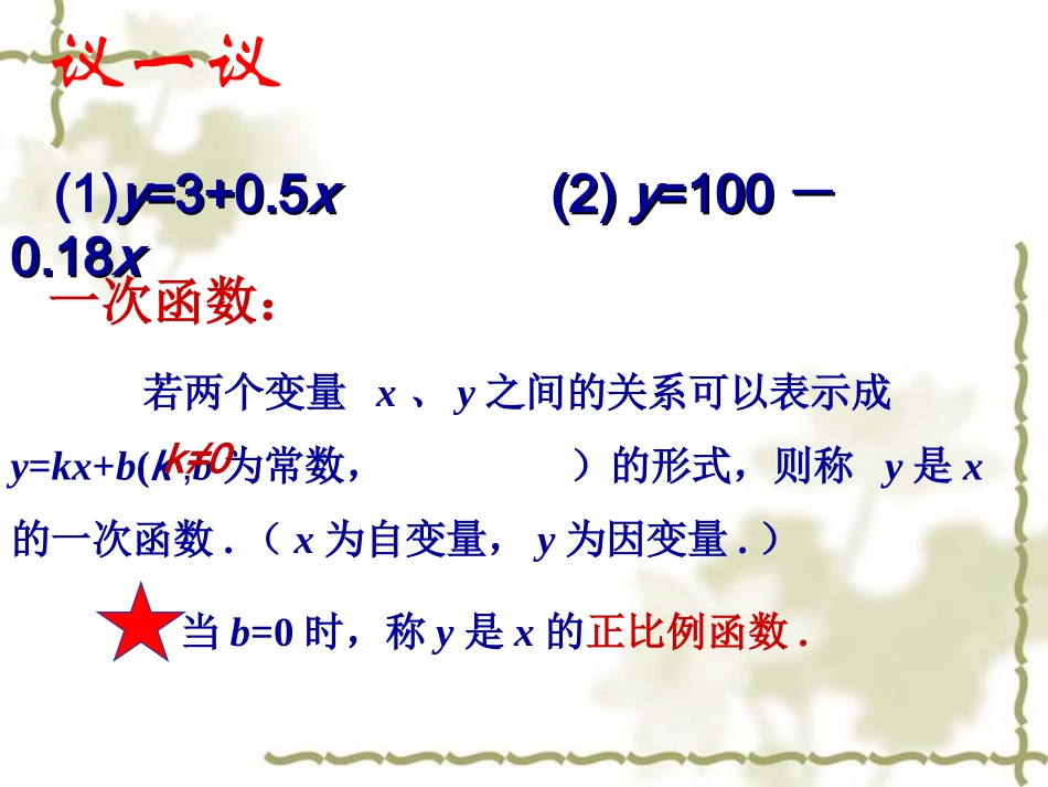 一次函数演示文稿_第3页
