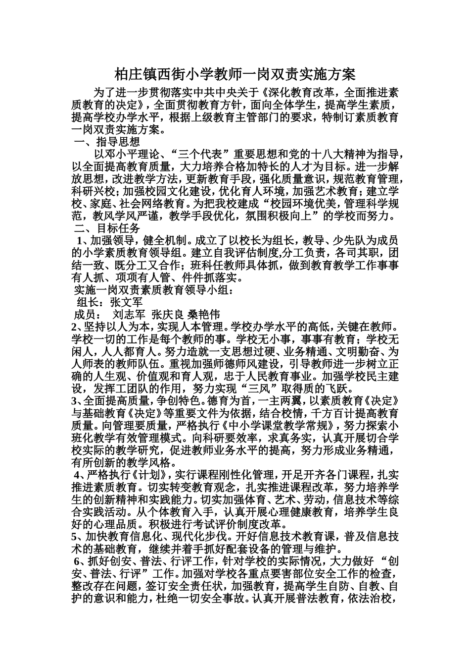 一岗双责实施方案_第1页