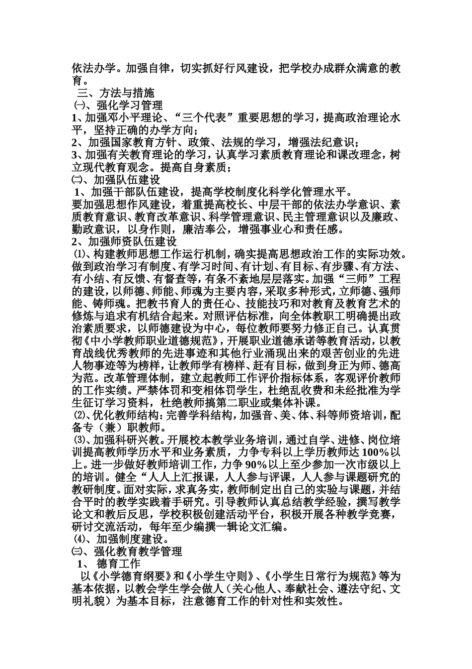 一岗双责实施方案_第2页