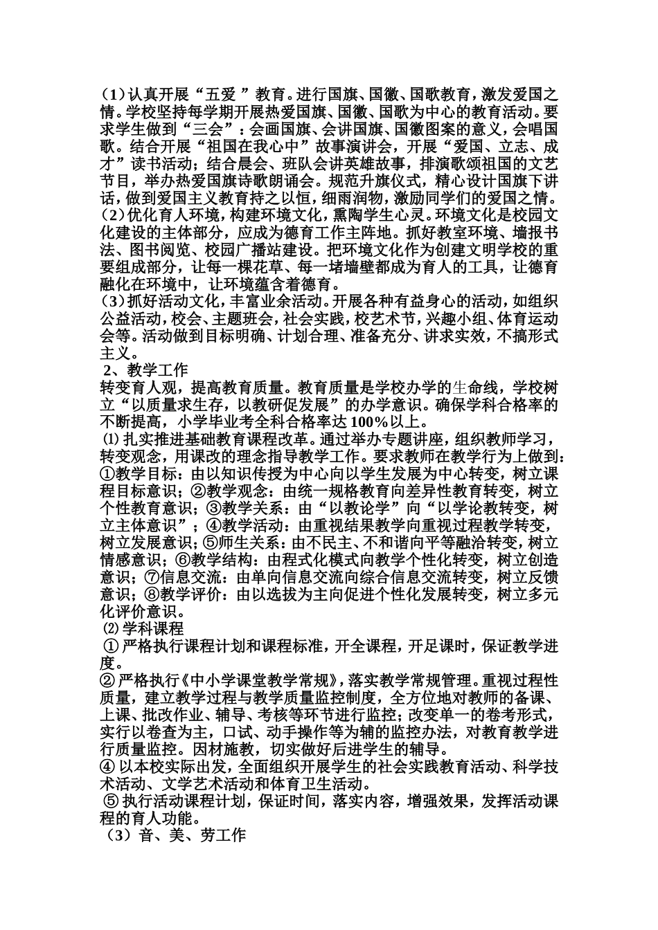 一岗双责实施方案_第3页