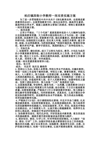 一岗双责实施方案