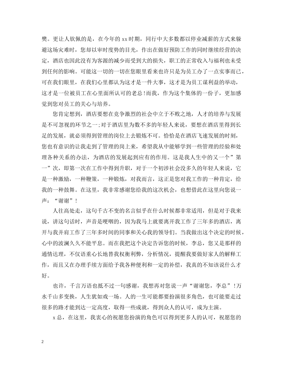酒店职员2024年离职报告书模板 _第2页
