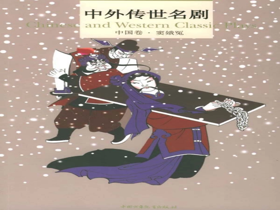 窦娥冤 (2)_第1页