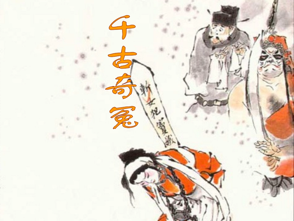 窦娥冤 (2)_第2页