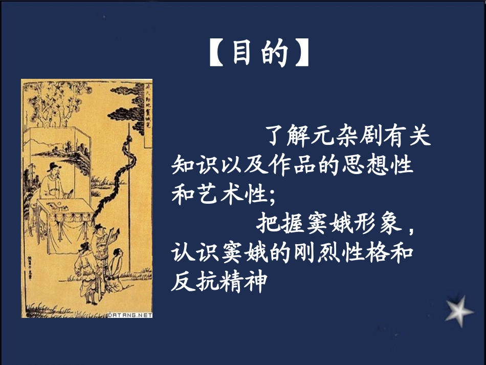 窦娥冤 (2)_第3页