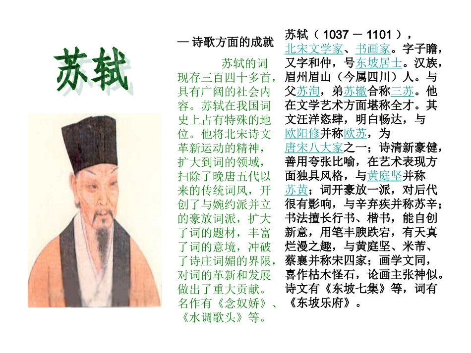 《江城子·密州出猎教学PPT》_第2页