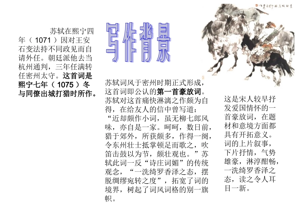 《江城子·密州出猎教学PPT》_第3页