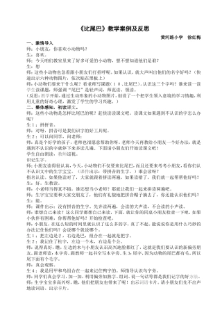 《比尾巴》教学案例及反思
