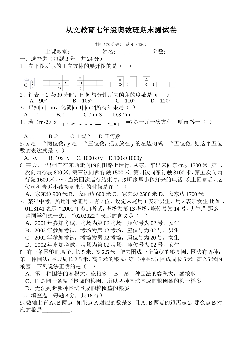 2013年初一奥数上期末测试卷2_第1页