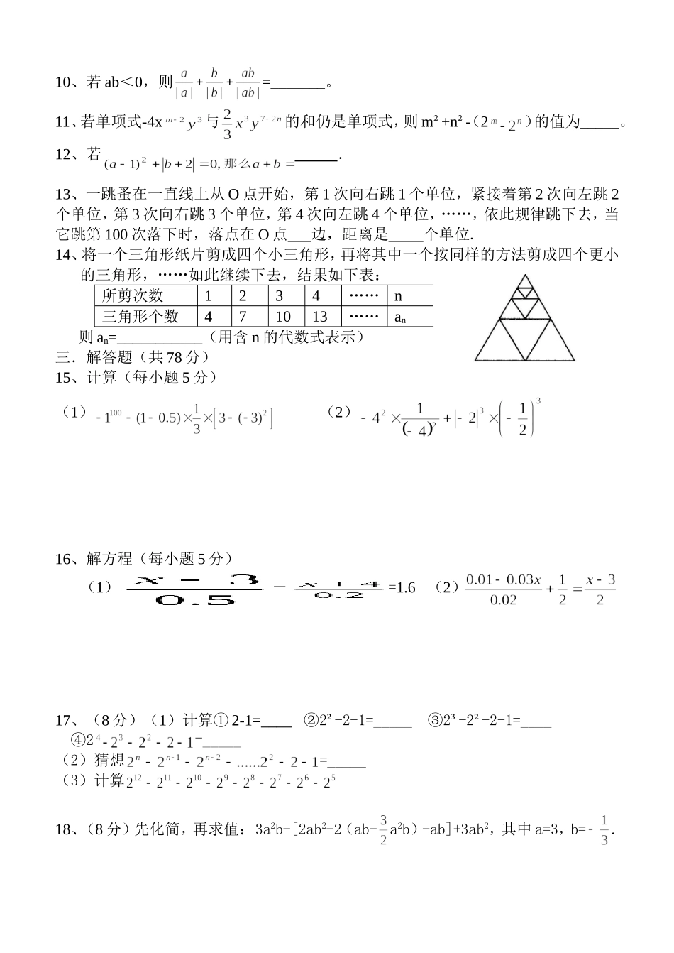 2013年初一奥数上期末测试卷2_第2页