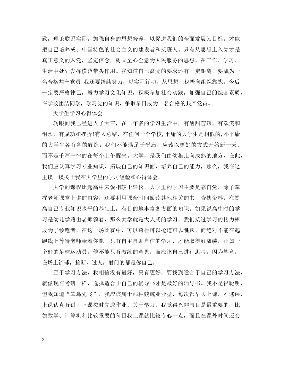 关于大学生党校学习心得体会 _第2页