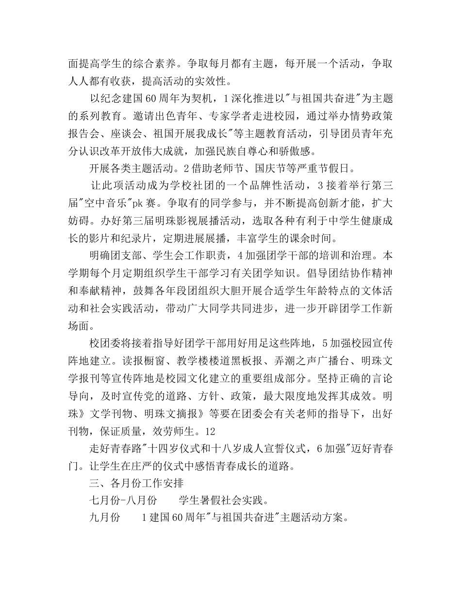 共青团秋工作参考计划范文(1) _第2页