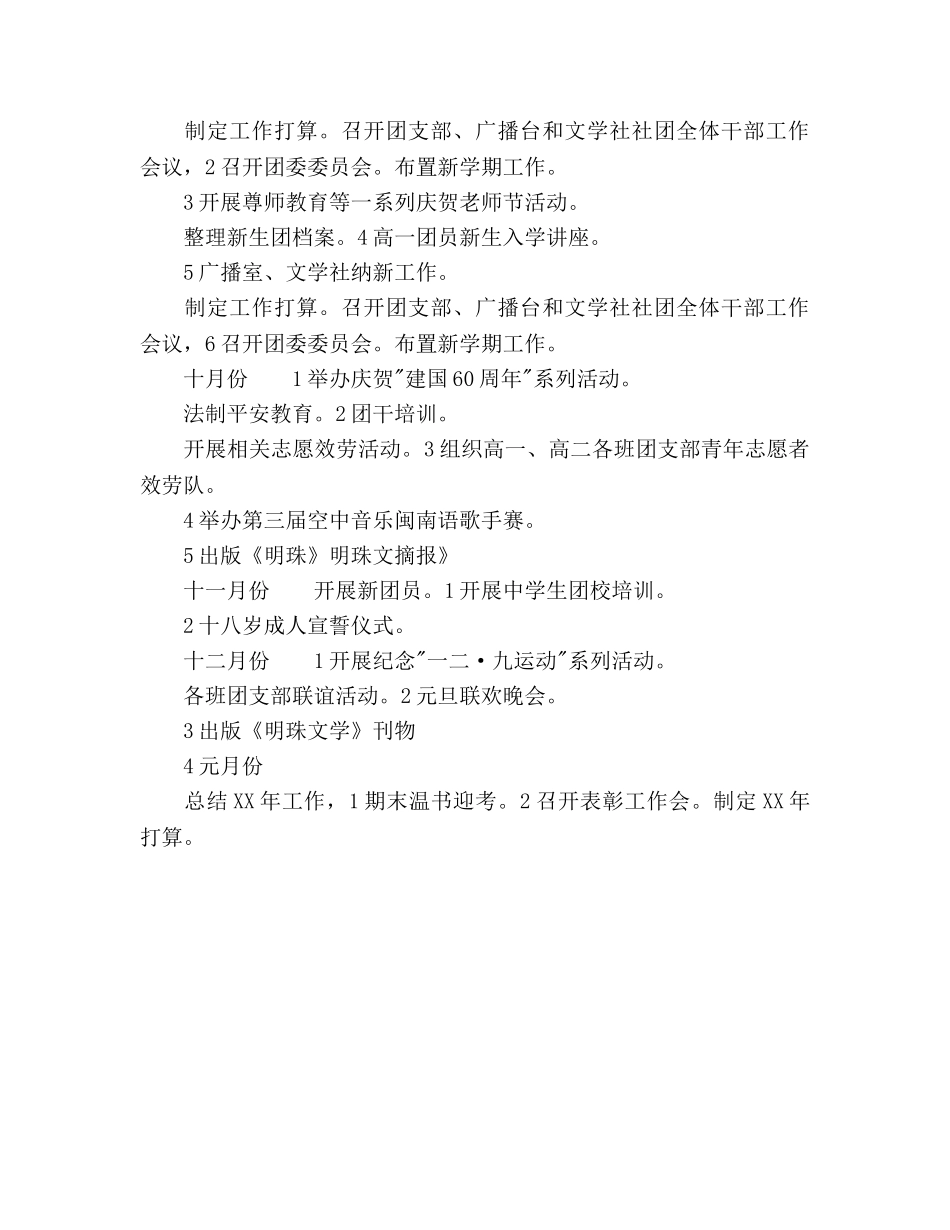 共青团秋工作参考计划范文(1) _第3页