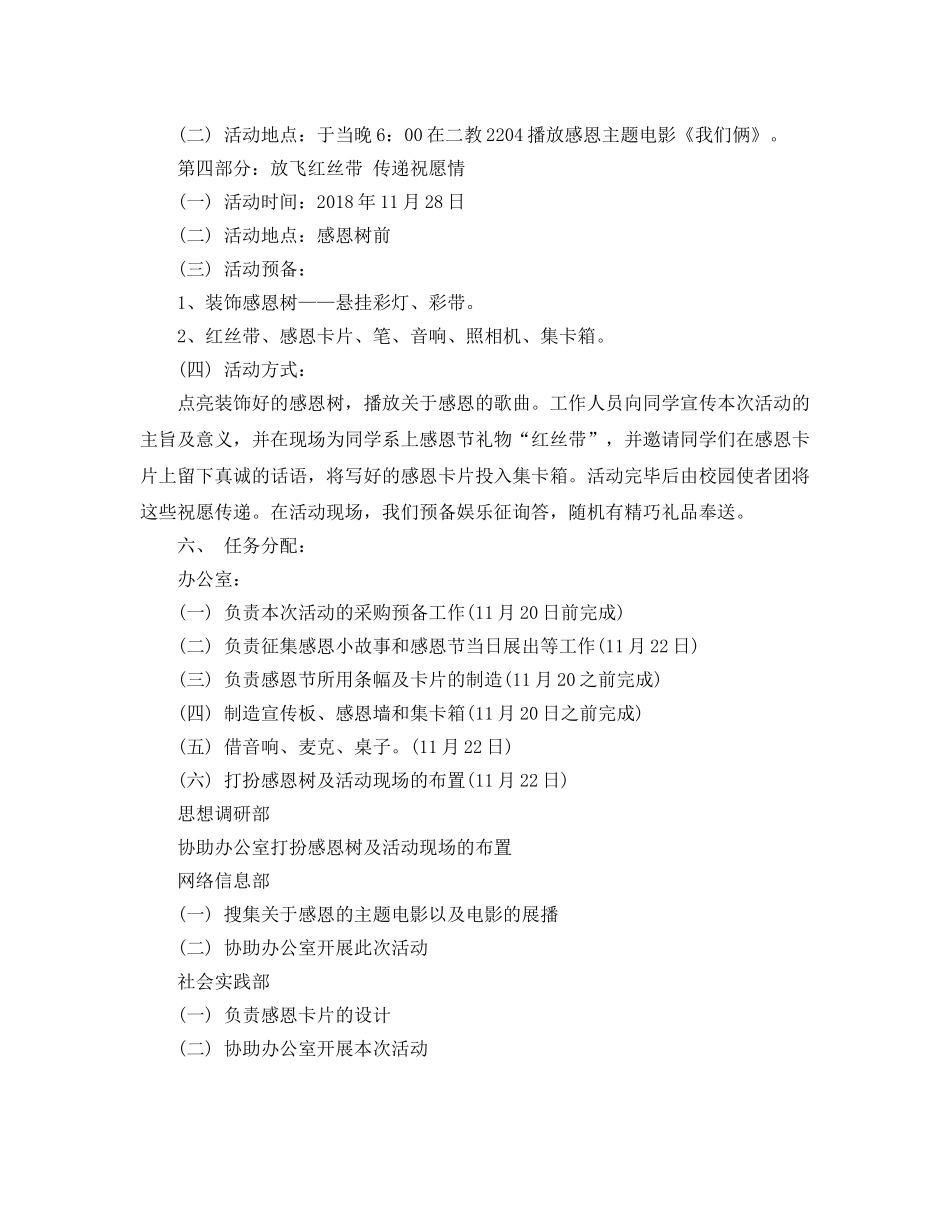 大学校园感恩节活动策划方案优选范文4篇分享 _第2页