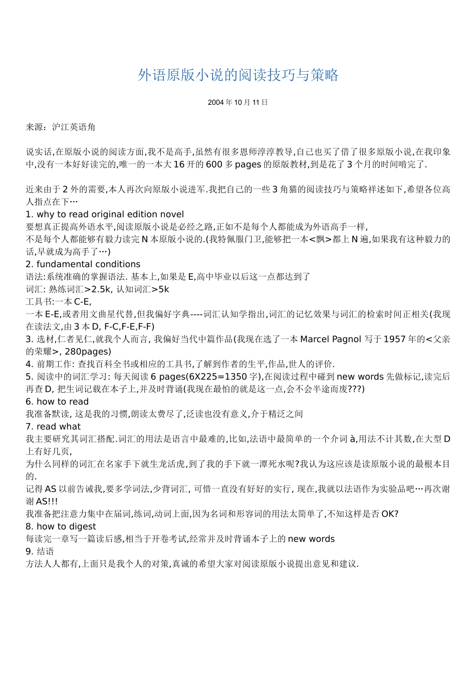外语原版小说的阅读技巧与策略_第1页