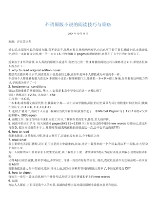 外语原版小说的阅读技巧与策略