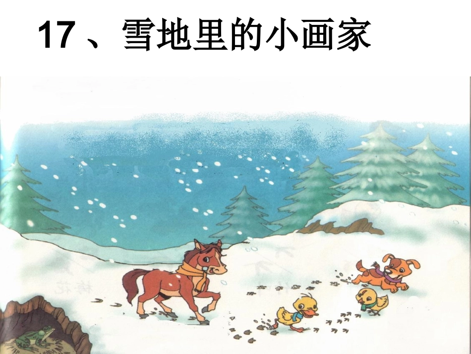 雪地里的小画家(1)_第2页