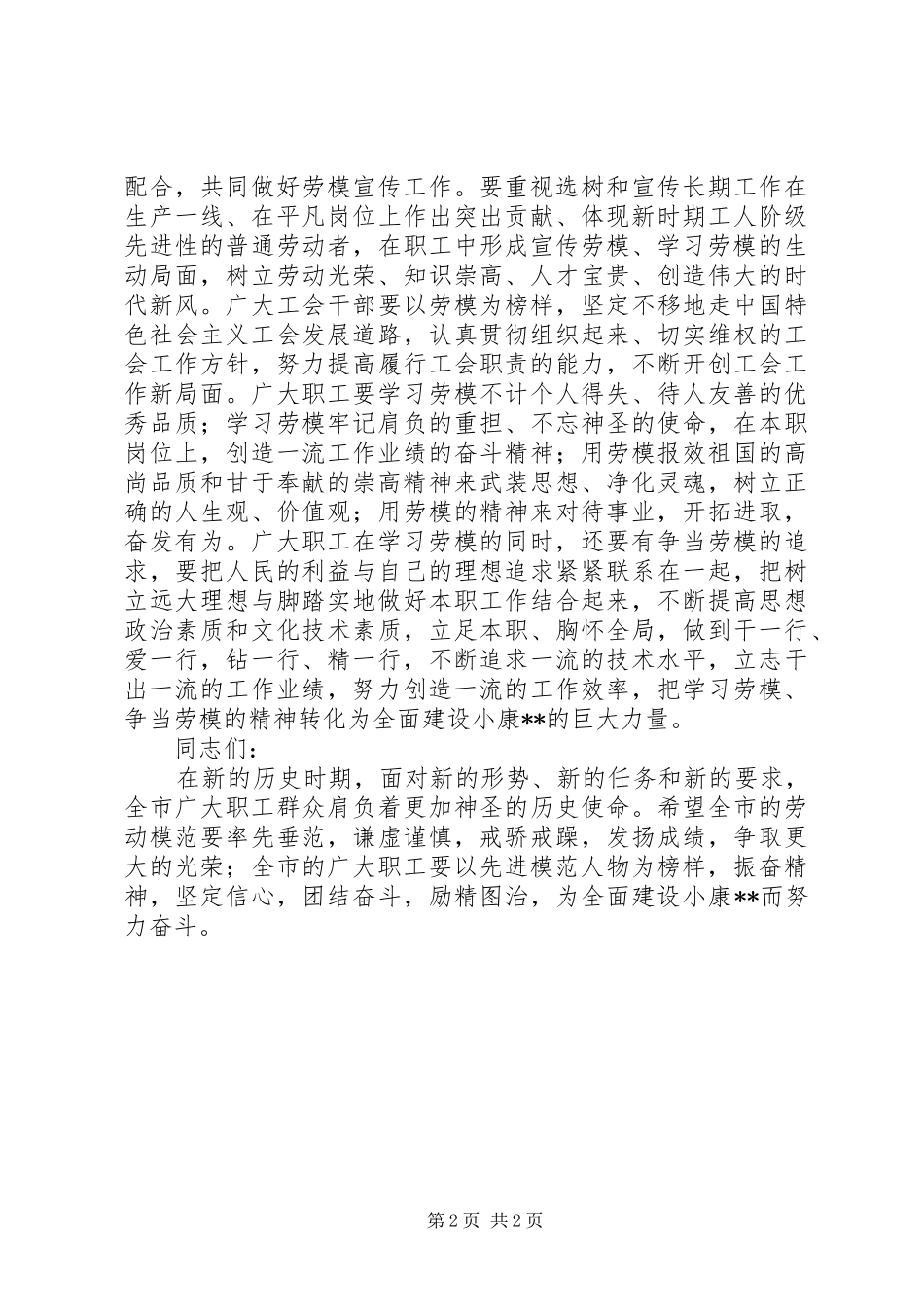 庆祝五一劳动节暨劳模事迹报告会领导讲话发言_第2页