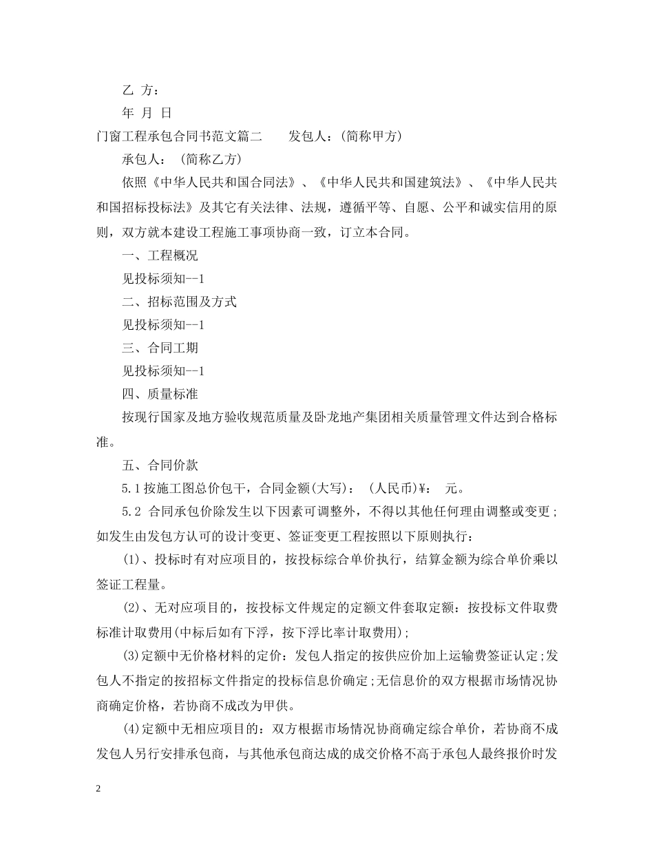 门窗工程承包合同书范本 _第2页