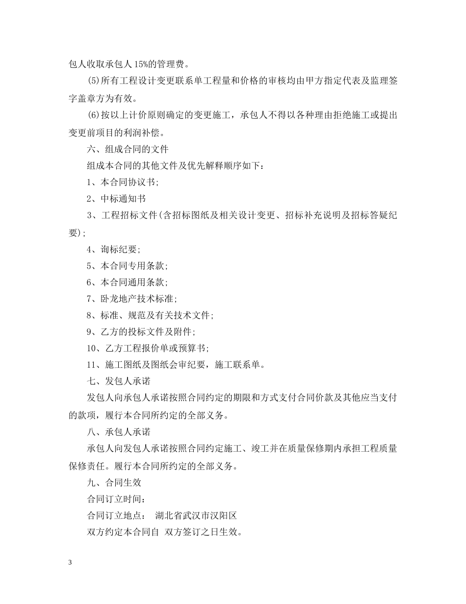 门窗工程承包合同书范本 _第3页