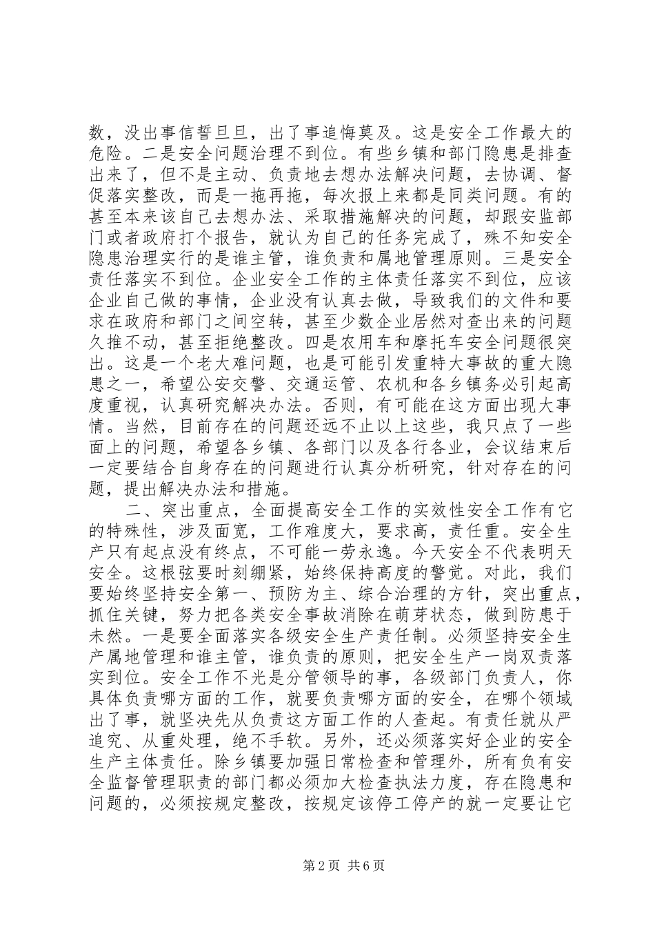 安全生产紧急会议讲话发言_第2页