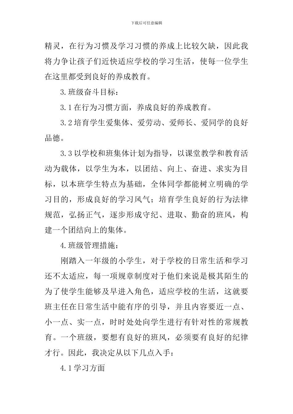 新学期小学班主任工作计划模板_第2页