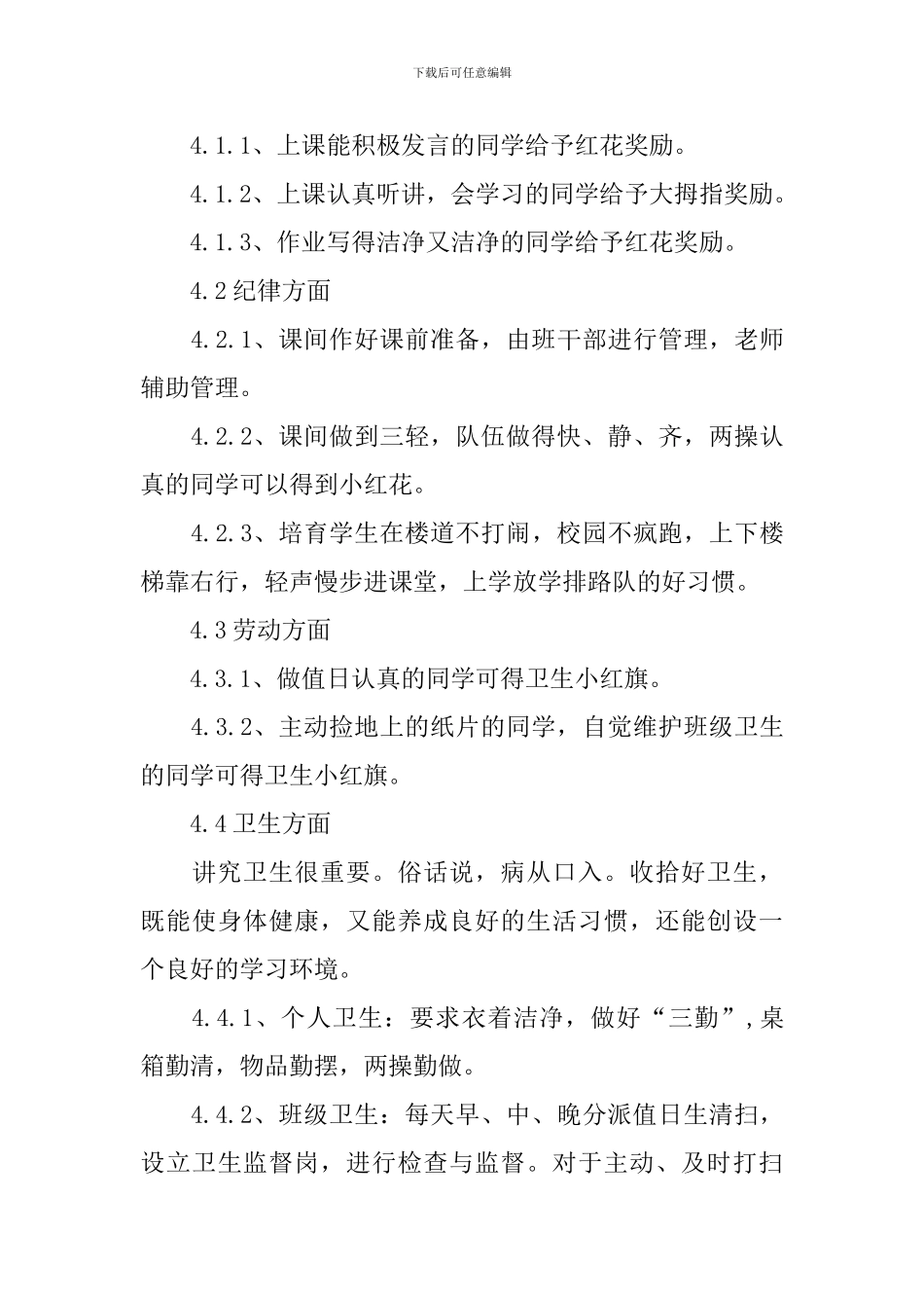 新学期小学班主任工作计划模板_第3页