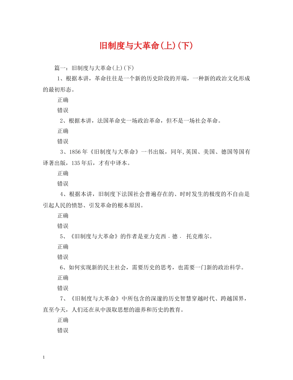 旧制度与大革命(上)(下)2 _第1页