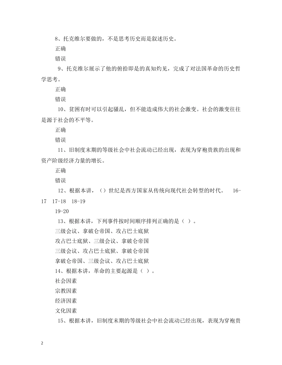 旧制度与大革命(上)(下)2 _第2页