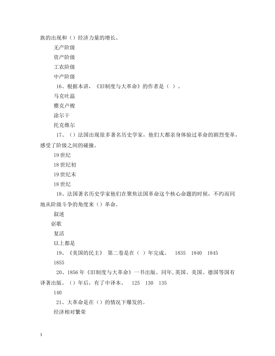 旧制度与大革命(上)(下)2 _第3页