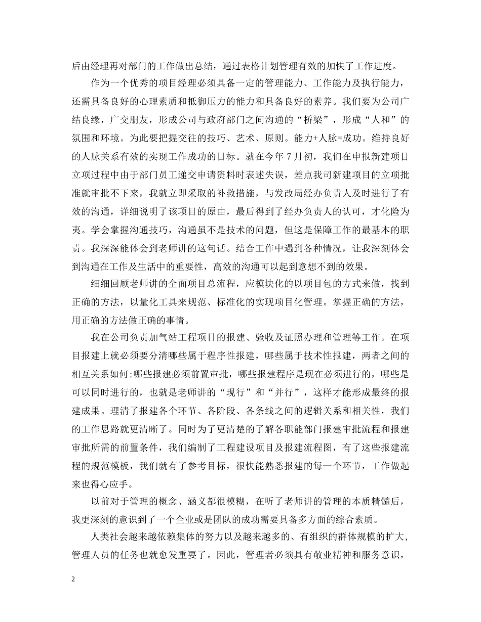 关于现代项目管理学习心得体会 _第2页