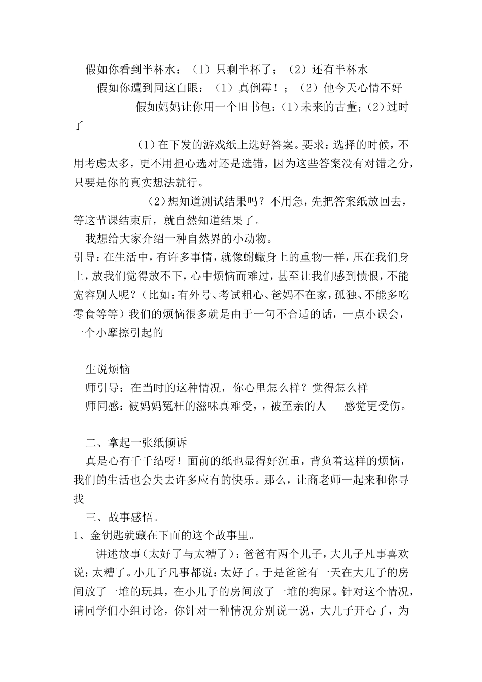 寻找解决烦恼的金钥匙优质课_第2页