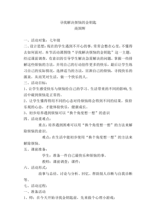 寻找解决烦恼的金钥匙优质课