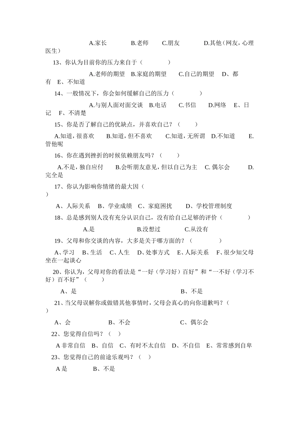 中学生心理健康_第2页