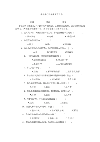 中学生心理健康