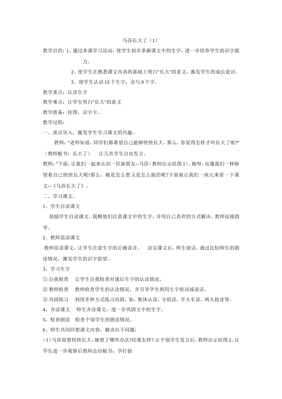 马莎长大了（1）_第1页