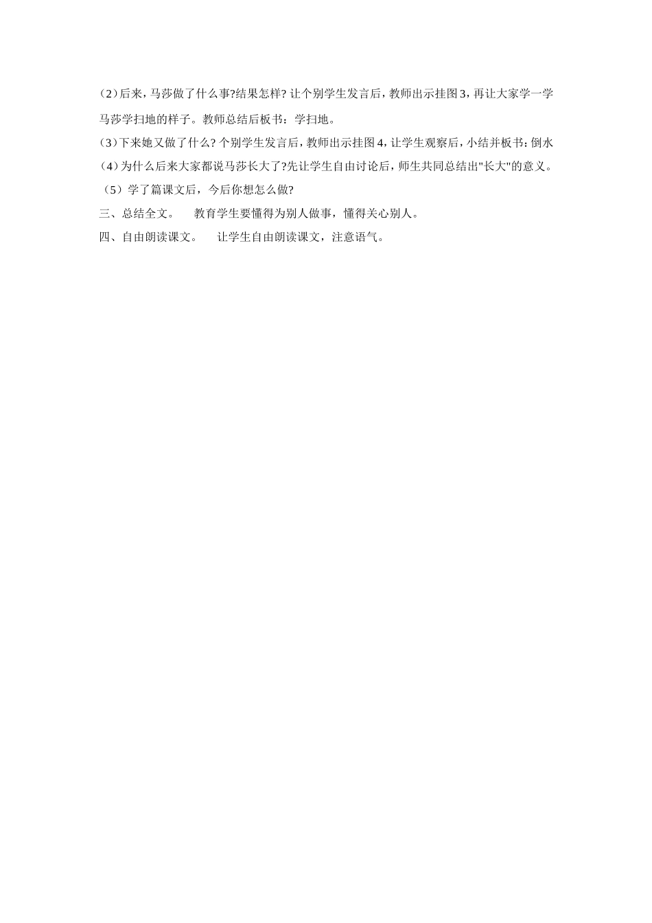 马莎长大了（1）_第2页