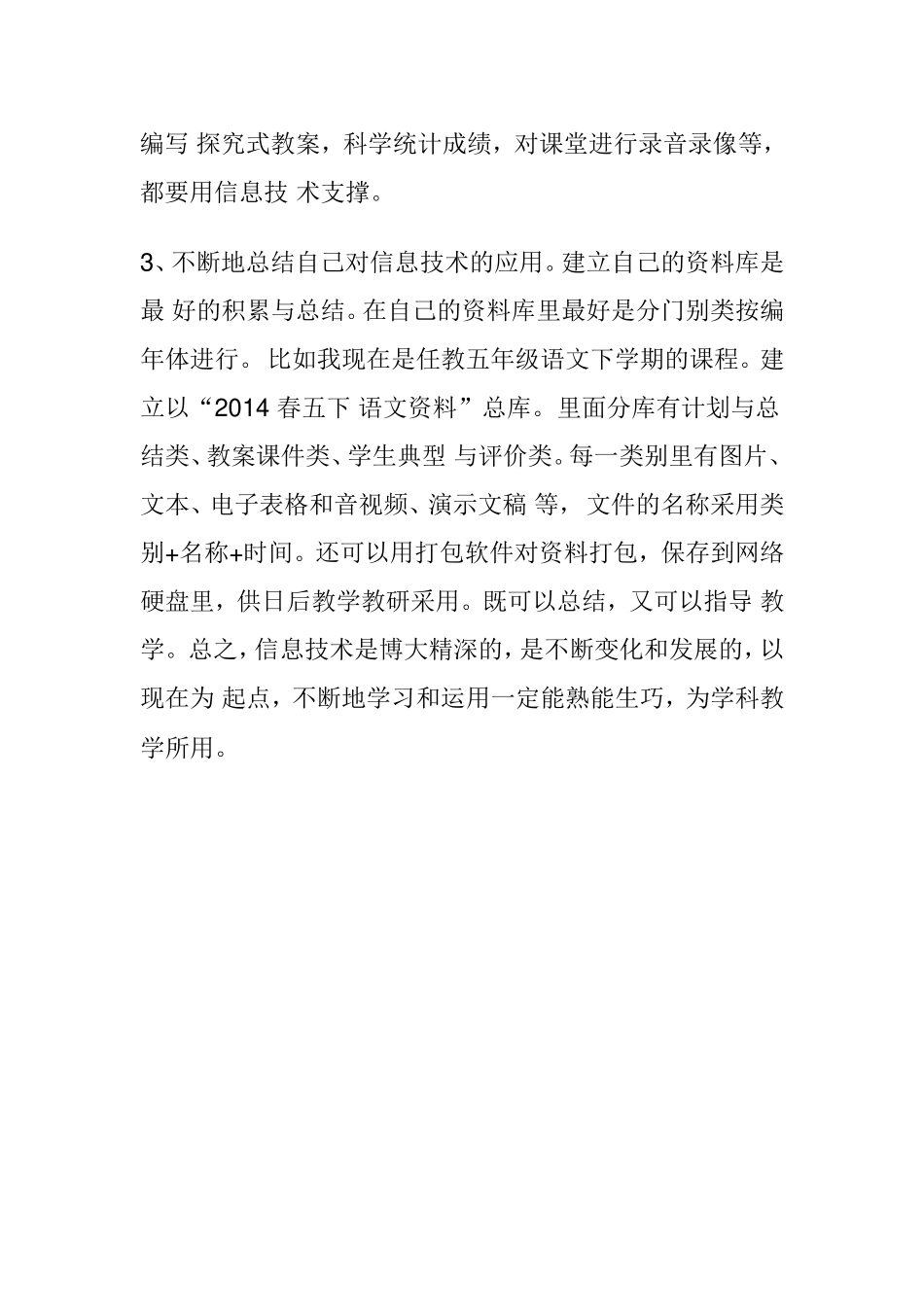 2014年小学教师信息技术国培总结_第2页