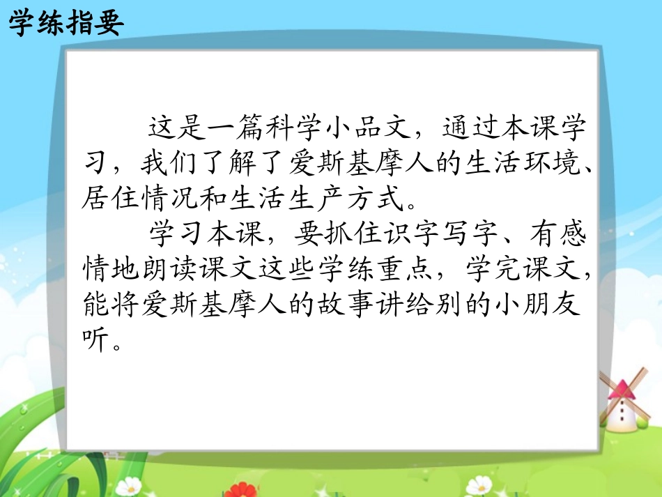 爱斯基摩人每课一练_第2页