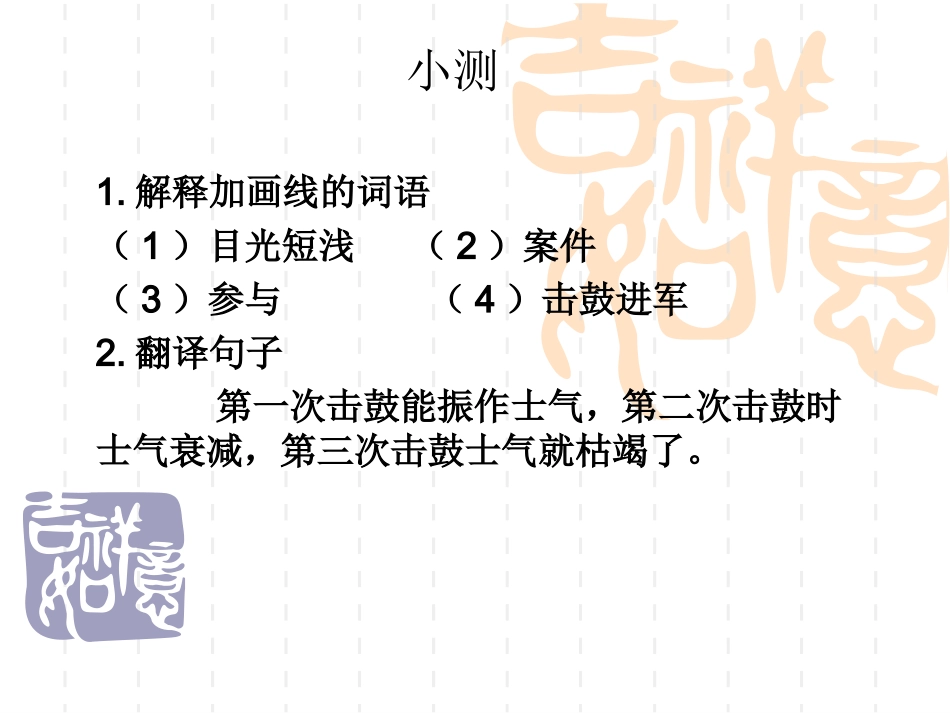 《蓸刿论战》第二课时_第2页