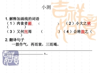 《蓸刿论战》第二课时