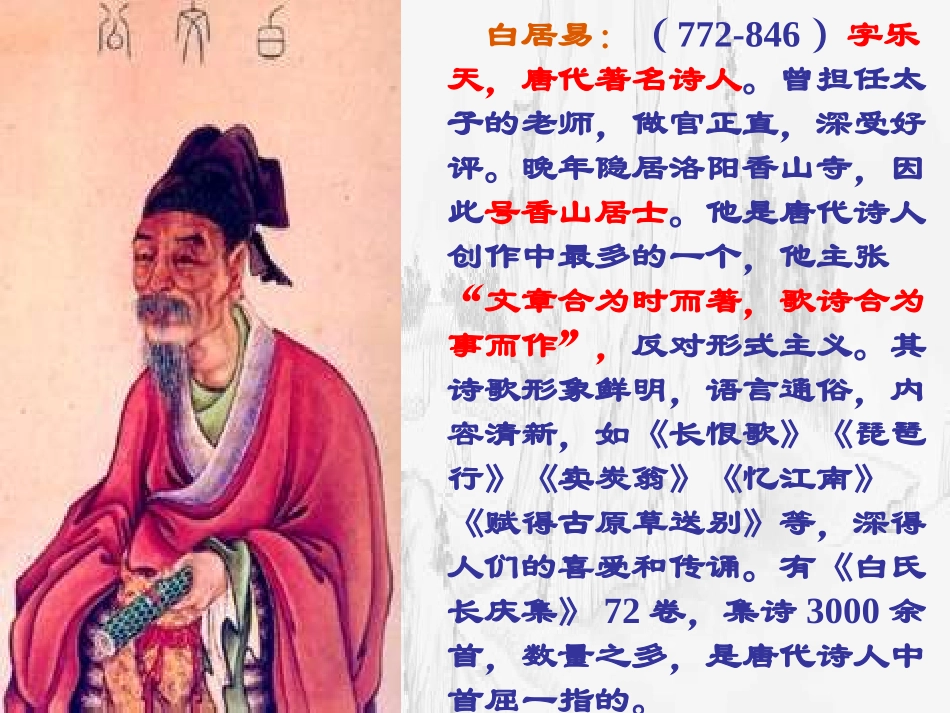 《钱塘湖春行》_第2页