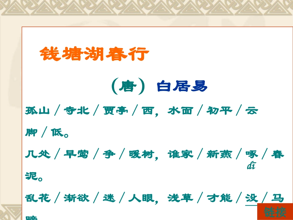 《钱塘湖春行》_第3页
