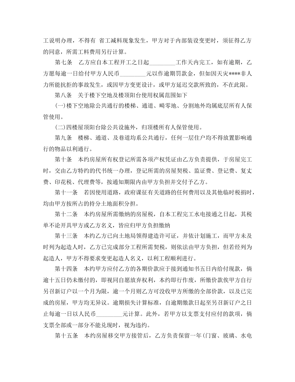 楼房买卖协议合同范本 _第2页