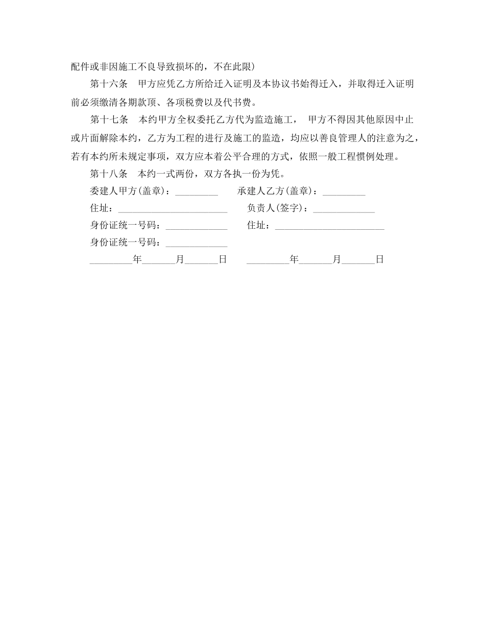 楼房买卖协议合同范本 _第3页