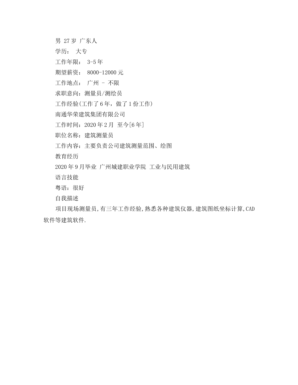 民建应届生求职简历范文 _第2页