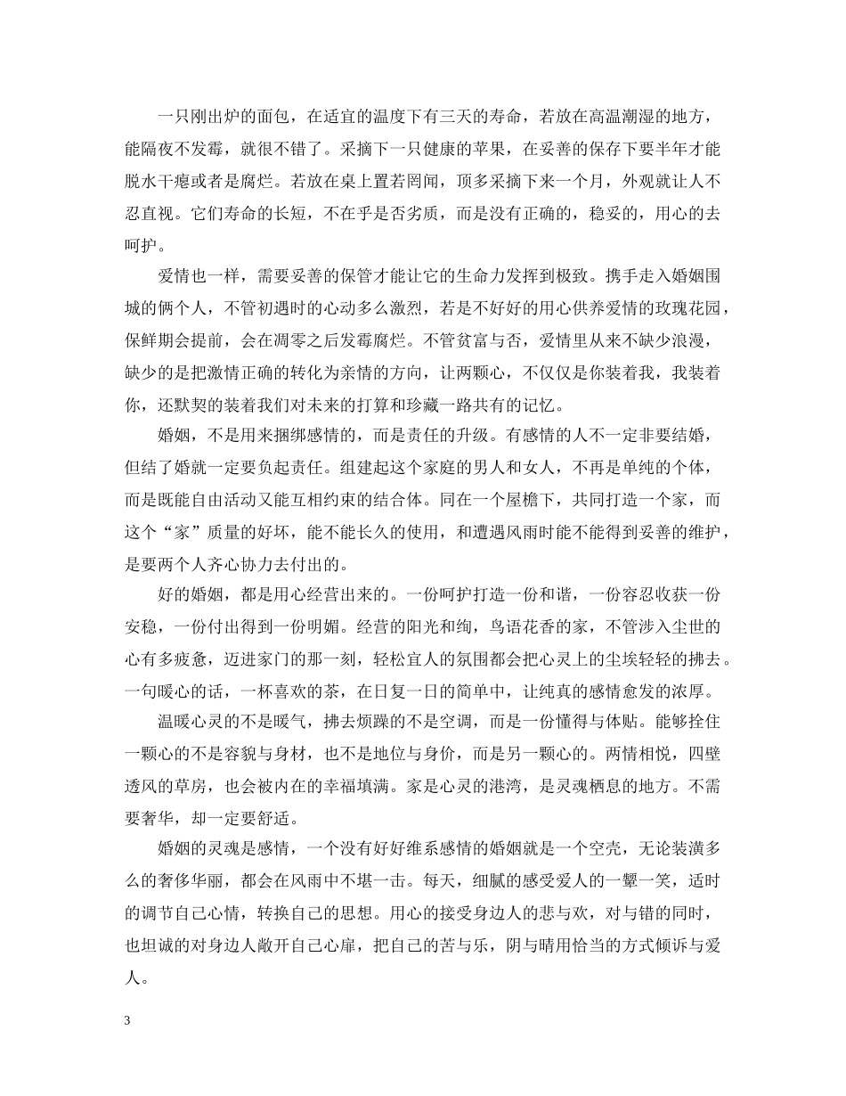 经典的美文欣赏范文5篇 _第3页