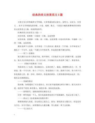 经典的美文欣赏范文5篇 